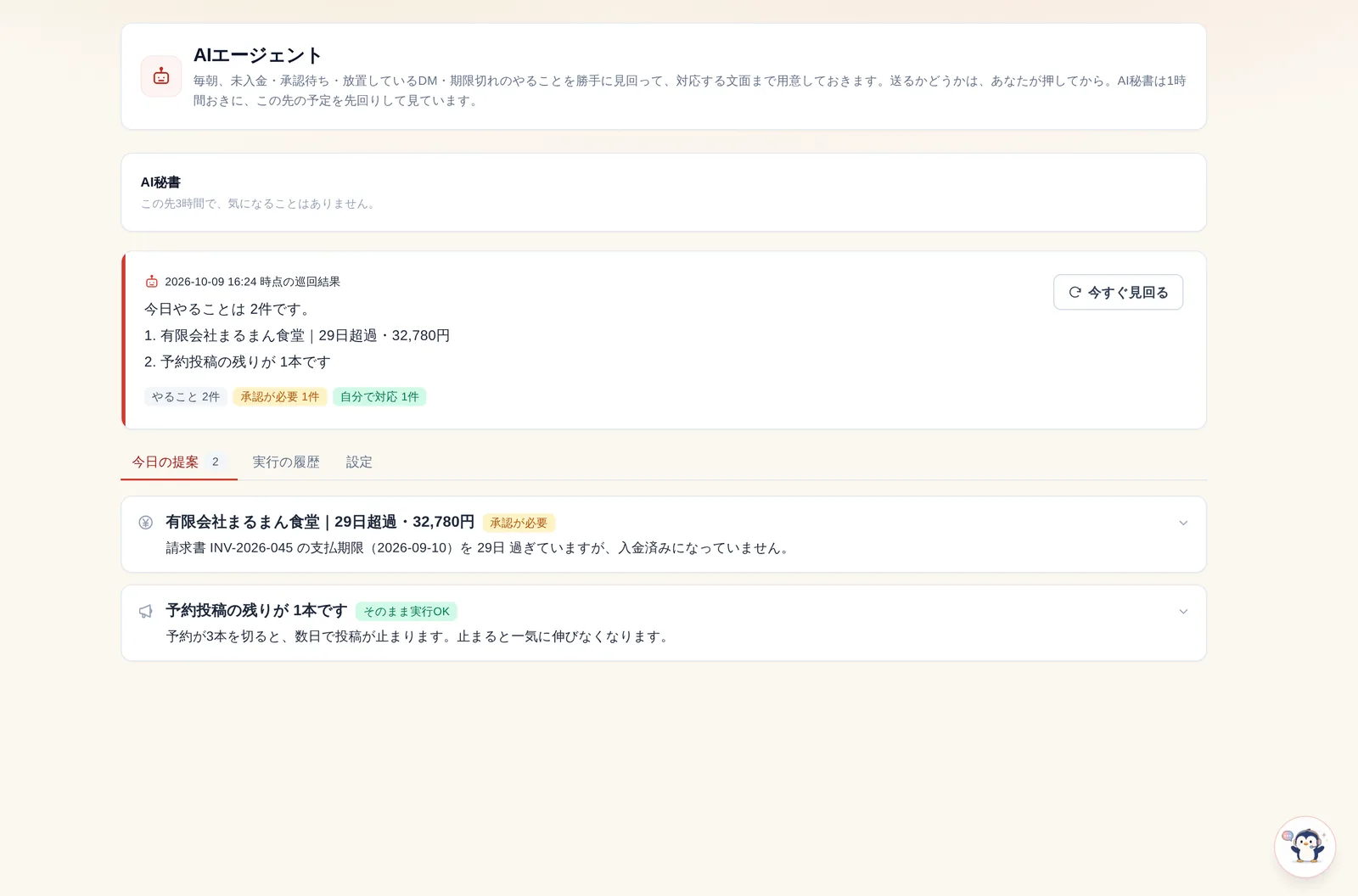AI秘書が見つけたことを並べた画面