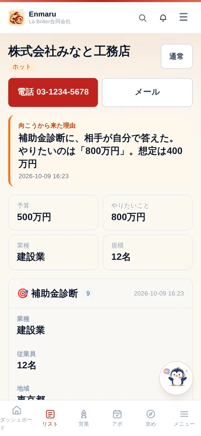 商談モードのスマホ画面。相手が答えた予算・時期・課題が無操作で読める