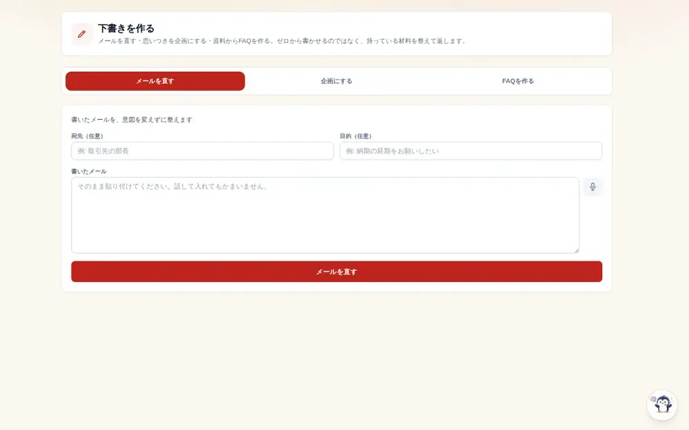 生成AIの全社利用(1人ずつの契約)の画面