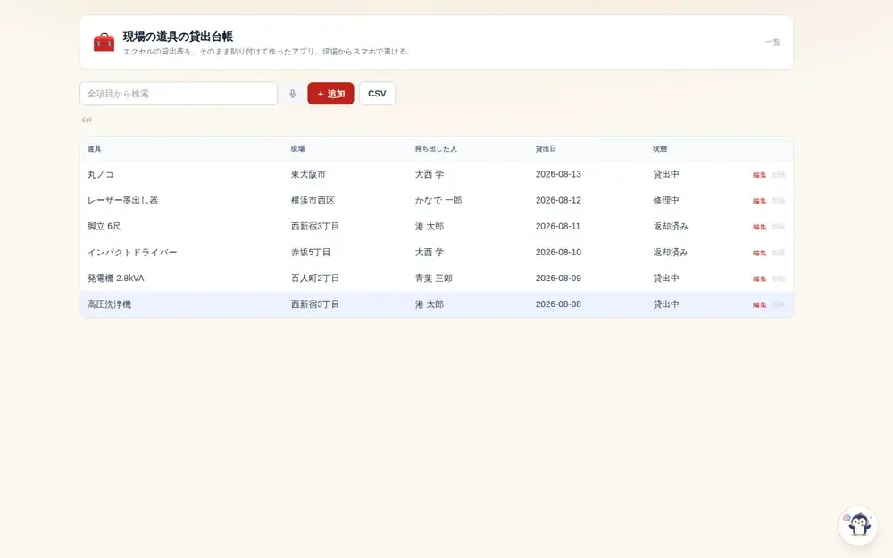 ノーコード業務アプリ(脱エクセル)の画面