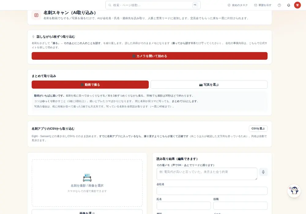 名刺管理の画面
