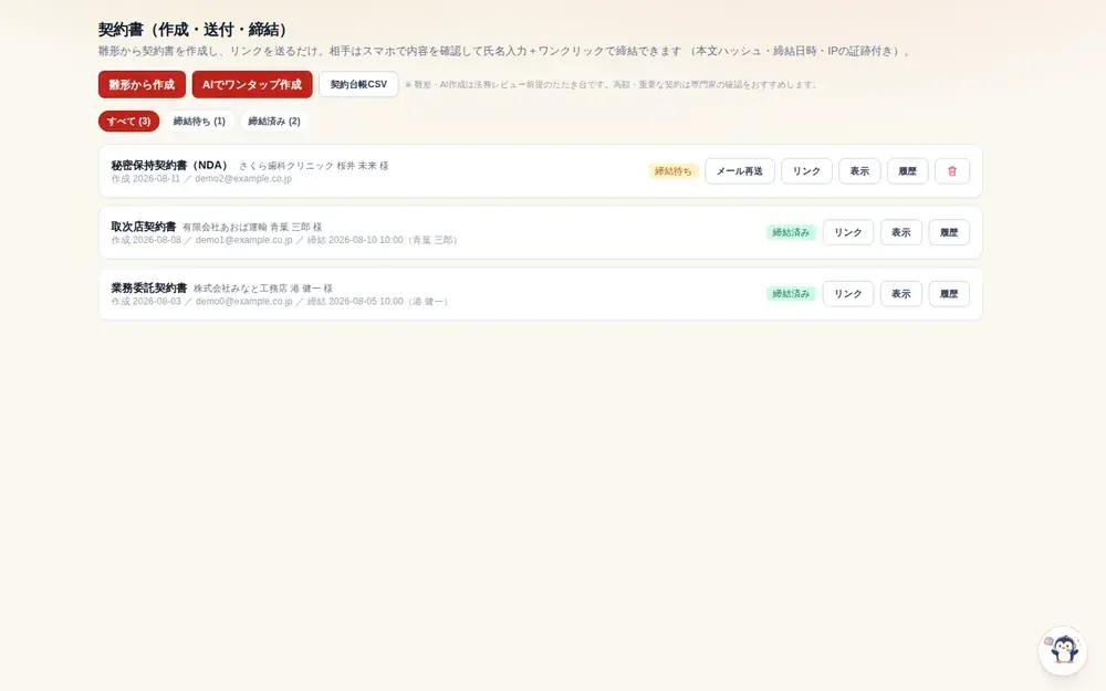 電子契約の画面