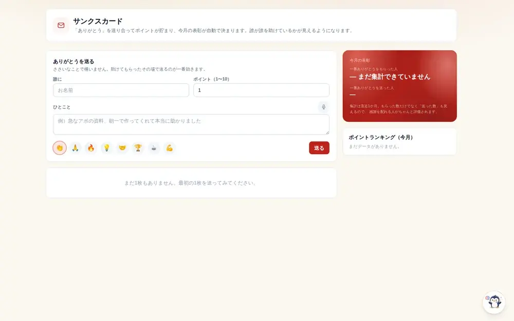 社内エンゲージメント(社内アプリ)の画面
