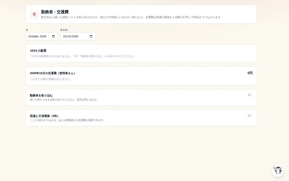 勤怠・シフト・有給管理の画面