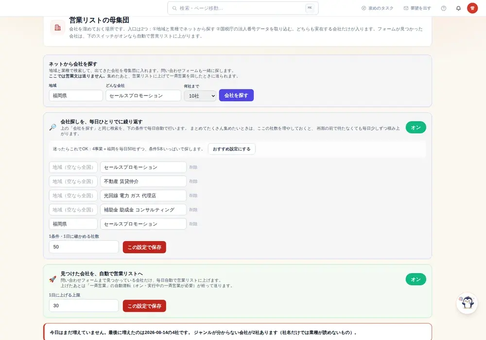 営業リスト作成・企業データベースの画面