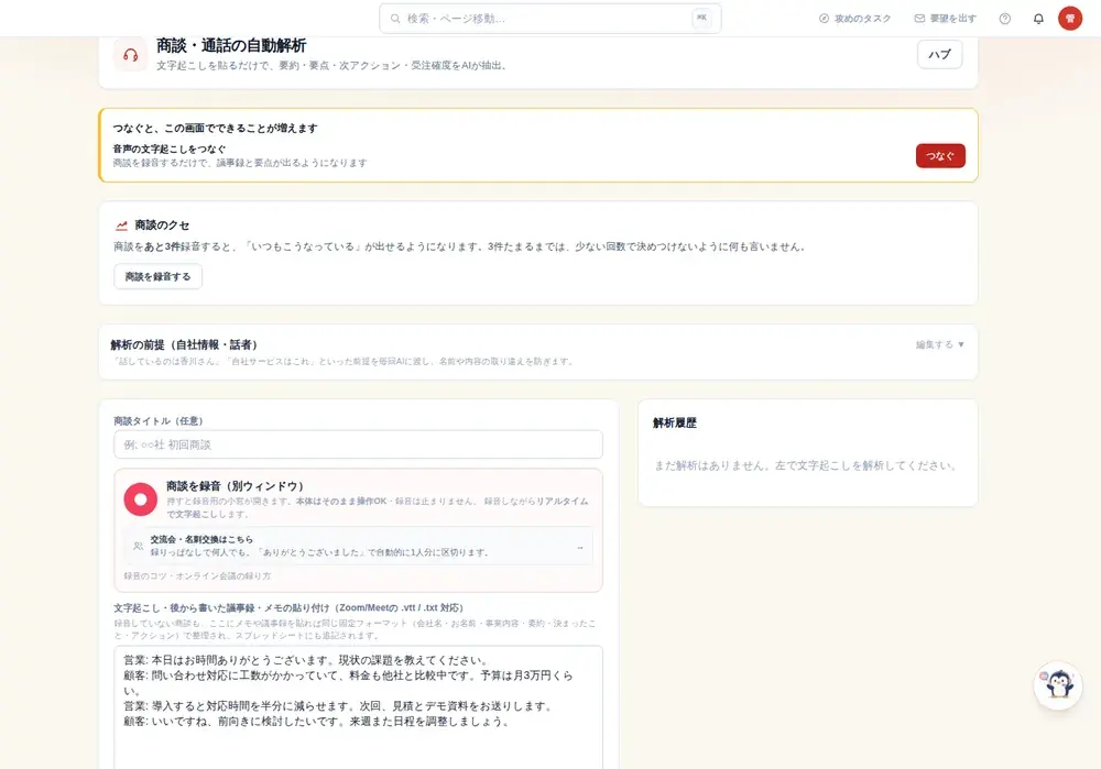 商談の録音・文字起こし・議事録の画面