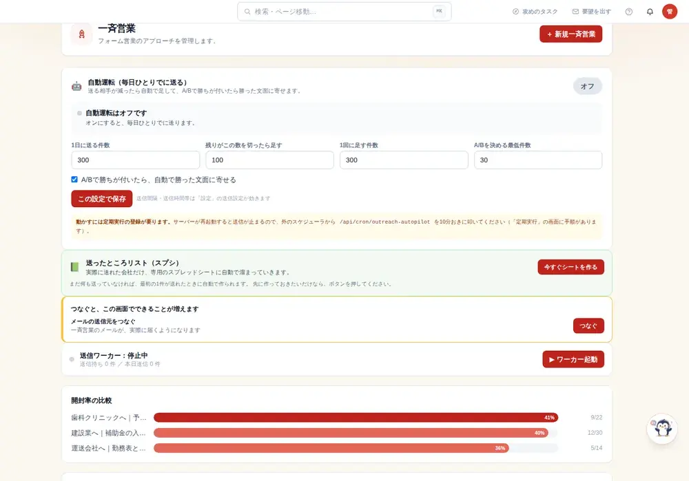 フォーム営業・メール配信の自動化の画面