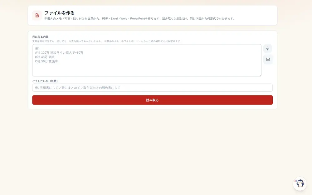 PDF・書類の作成と編集の画面