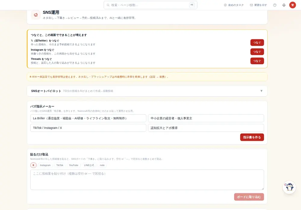 SNS運用・予約投稿の画面