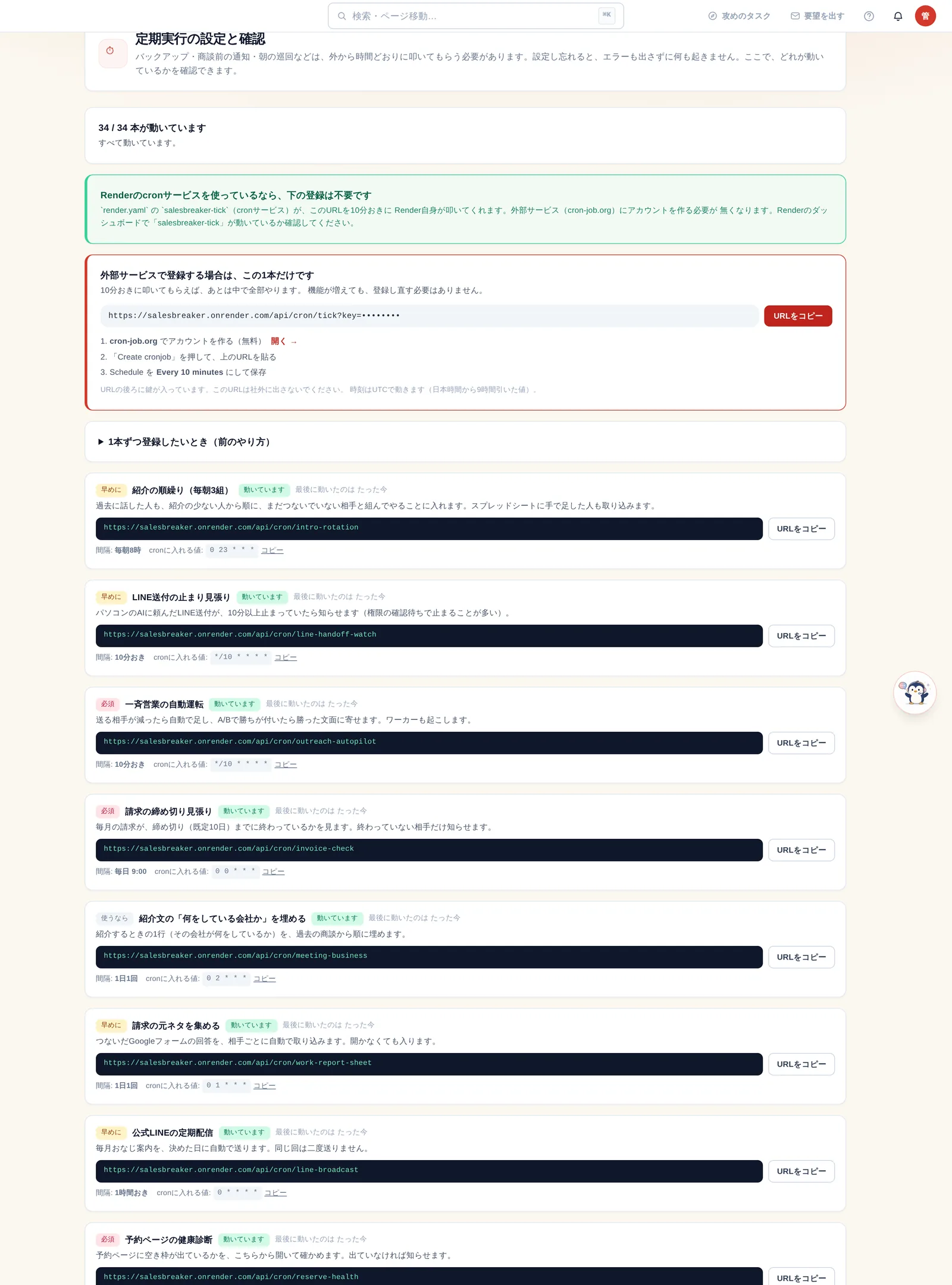 定期実行の設定画面。登録するURLが1本だけ表示されている