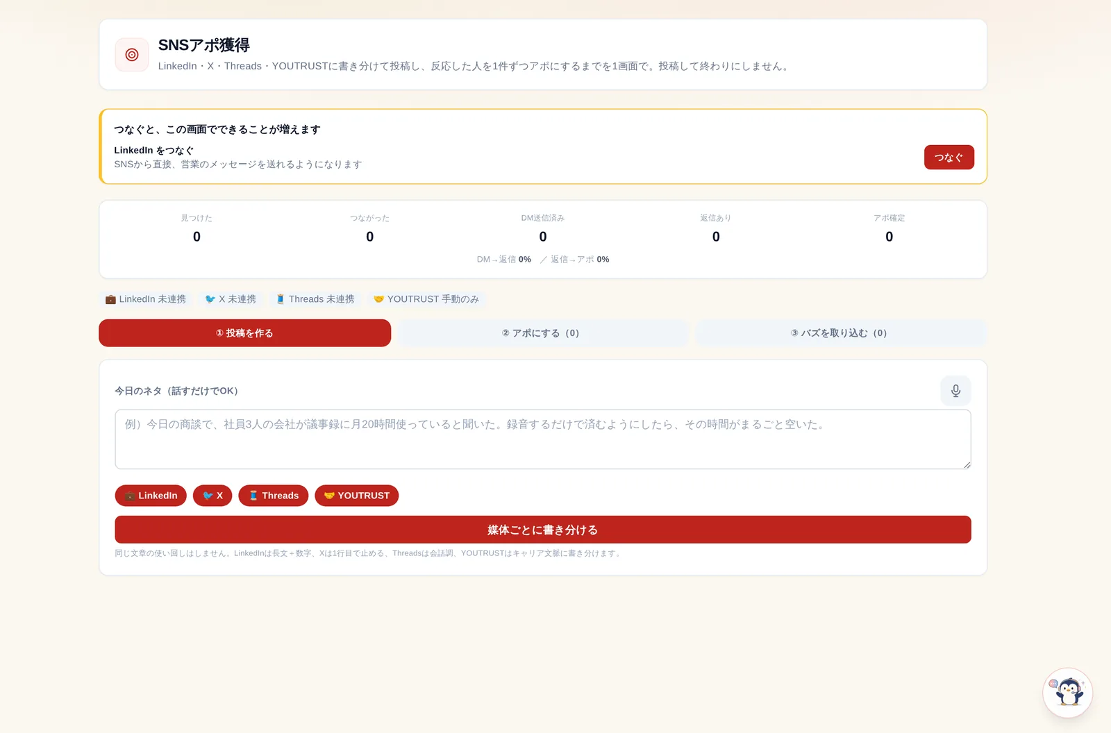 メール・LINEの配信画面