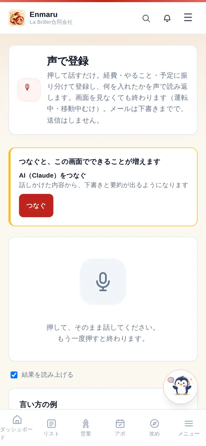 話しかけるだけモードのスマホ画面