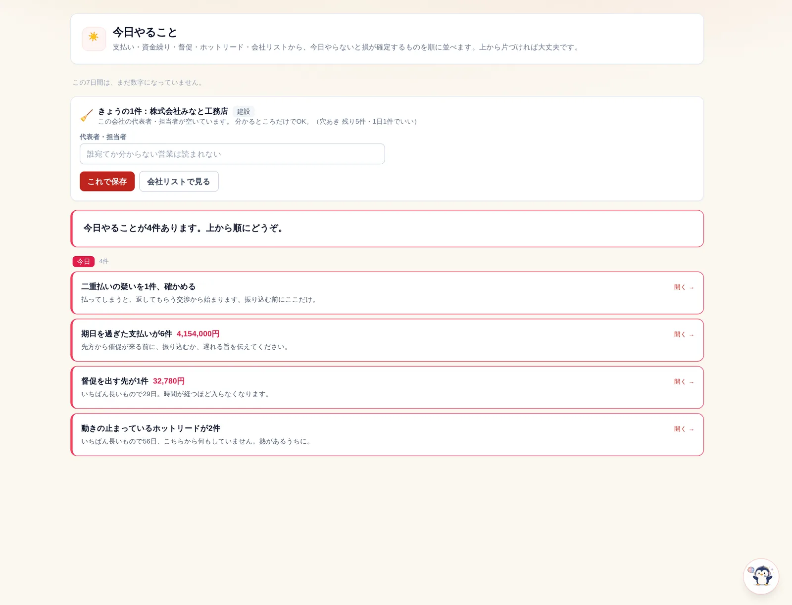 今日やること画面。積み上がったものが先に出て、その下に残っているものが並ぶ