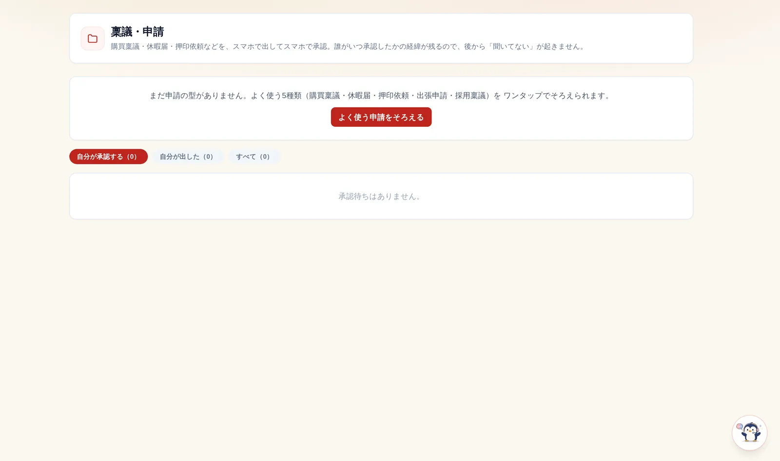 稟議・申請画面